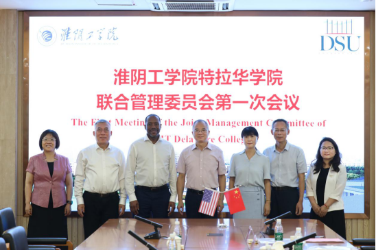 特拉华学院召开联合管理委员会第一次会议